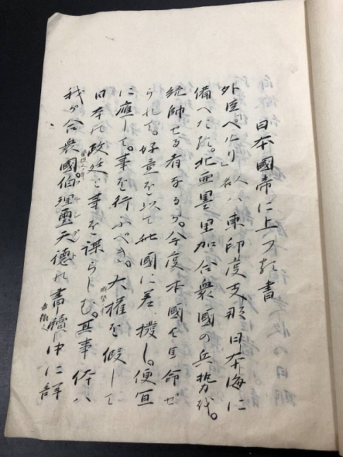 合衆国伯理璽天徳書翰和解