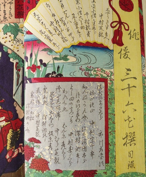 歌舞伎絵和本　三十六花撰 (画:豊原國周)
