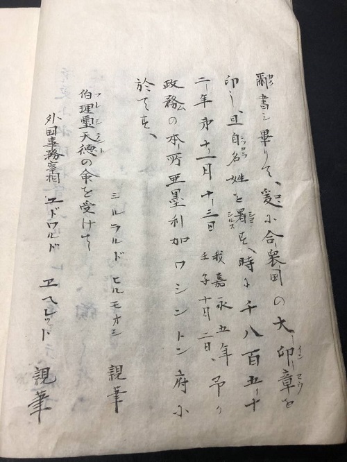 合衆国伯理璽天徳書翰和解