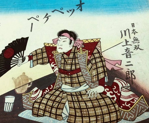 版画 中村座大当書生演劇 川上音二郎 オッペケペー　明治24年