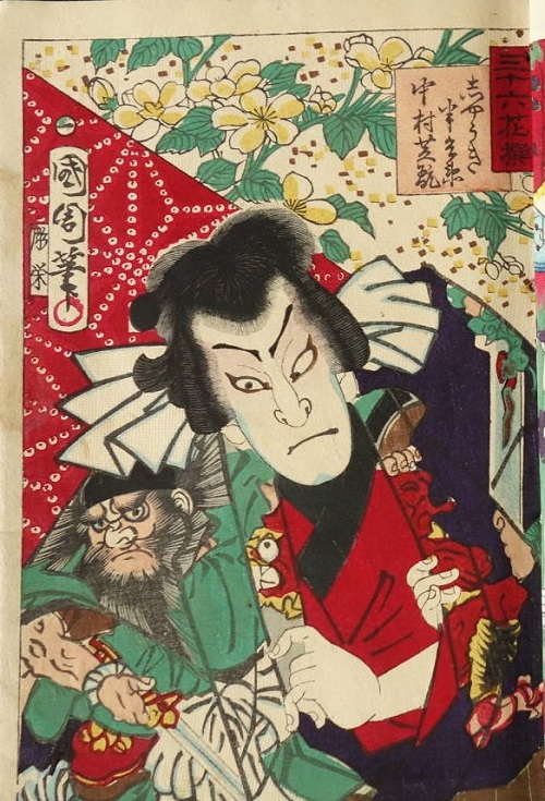 歌舞伎絵和本　三十六花撰 (画:豊原國周)
