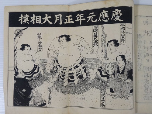 陣幕久五郎通高事跡 明治28年